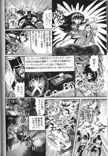 撃殺宇宙拳 4, 日本語