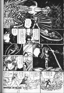 撃殺宇宙拳 4, 日本語