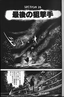 撃殺宇宙拳 4, 日本語