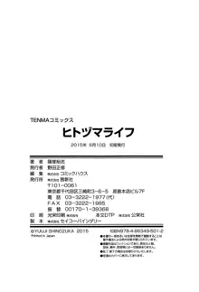 ヒトヅマライフ, 日本語