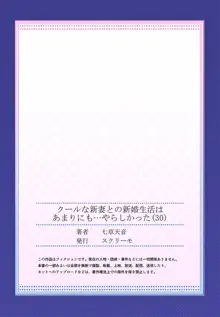 クールな新妻との新婚生活はあまりにも…やらしかった 30, 日本語