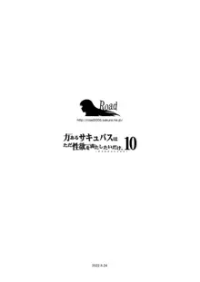 力あるサキュバスは性欲を満たしたいだけ。10, 日本語