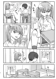 クラスの女子をバレずに孕ませたい, 日本語