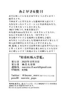 発情牝狐八雲藍, 日本語