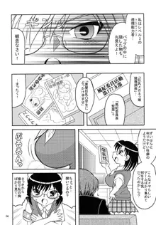 とある眼鏡の超巨乳砲, 日本語