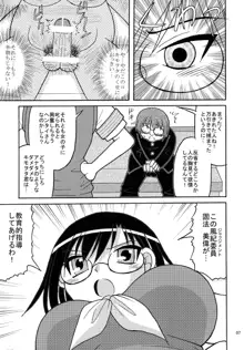 とある眼鏡の超巨乳砲, 日本語