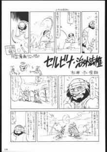 荒縄軍曹, 日本語