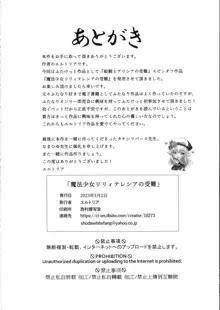 魔法少女リリィテレシアの受難 ―悪の女幹部さんに捕まり洗脳調教される魔法少女物語―, 日本語