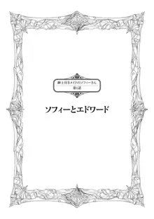 紳士付きメイドのソフィーさん 新装版, 日本語