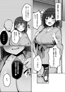 「ちょっとだけ、休憩しない…？」デカ乳漫画〜中出しドピュドピュ種付け旅行〜, 日本語