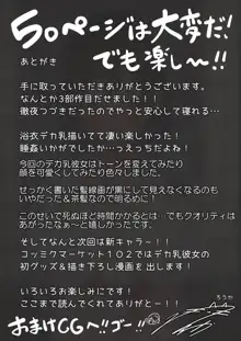 「ちょっとだけ、休憩しない…？」デカ乳漫画〜中出しドピュドピュ種付け旅行〜, 日本語