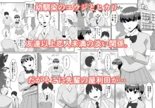 僕の好きな巨乳幼馴染がチャラ男先輩の彼女になった日, 日本語