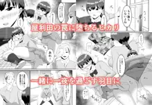 僕の好きな巨乳幼馴染がチャラ男先輩の彼女になった日, 日本語