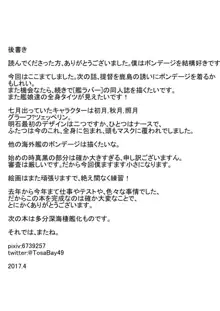 ラバー鹿島さん, 日本語