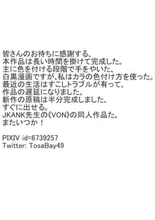 ラバー鹿島さん, 日本語