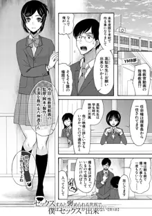 即ヌキ即ハメ搾精学園, 日本語