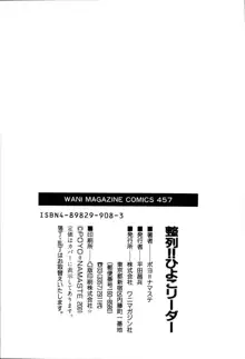 整列！！ひよこリーダー, 日本語