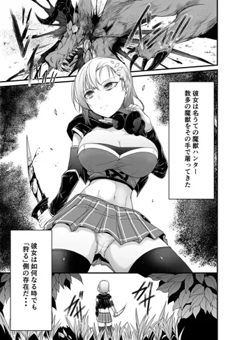 無敵の女魔獣ハンターがカエルに丸呑みされちゃうミニ漫画