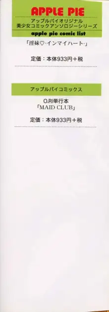 MAID CLUB, 日本語