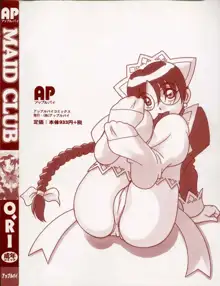 MAID CLUB, 日本語