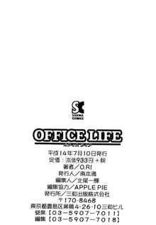 OFFICE LIFE, 日本語