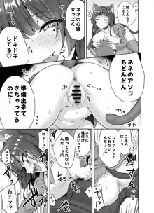 ヤンデレ飼い猫ちゃん成人漫画 #01, 日本語