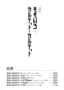 ももいろカルテット+ももかよいつま Horizontal World 2015~2022桃華まとめ, 日本語