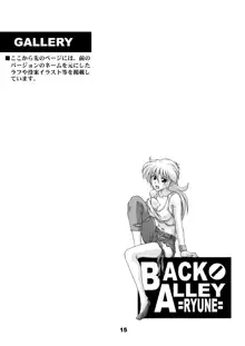 BACK・ALLEY RYUNE, 日本語