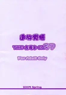 追放覚悟THE会場本CR37, 日本語