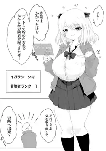 異世界の堕とし穴~爆乳JKの異世界ライフ~, 日本語