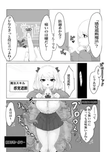 異世界の堕とし穴~爆乳JKの異世界ライフ~, 日本語