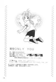 青空 ONLY YOU, 日本語