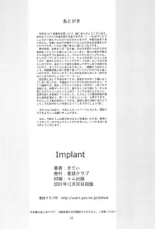 Implant, 日本語