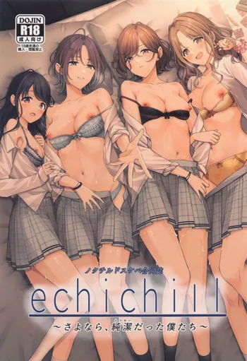 ノクチルドスケベ合同誌 echichill～さよなら、純潔(とうめい)だった僕たち～, 日本語