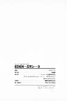 EDEN-エデン-3, 日本語