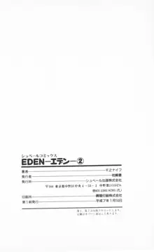 EDEN-エデン-2, 日本語