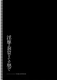 淫靡な洞窟のその奥で3, 日本語