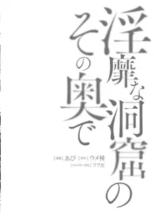 淫靡な洞窟のその奥で3, 日本語