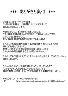 火影様にお願い！, 日本語