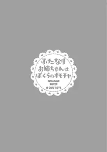 ふたなりお姉ちゃんはぼくらのオモチャ, 日本語