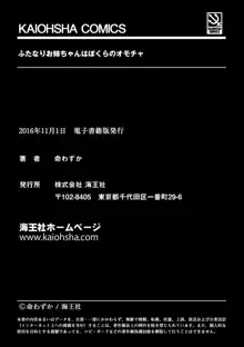 ふたなりお姉ちゃんはぼくらのオモチャ, 日本語