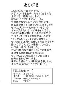 花は匂えど…, 日本語