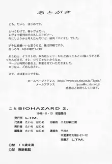 ニセ BIOHAZARD 2, 日本語