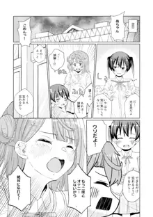 侑ちゃんとオナニー通話, 日本語