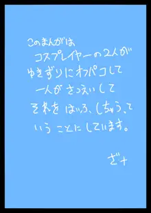 オフパコ流出!めぐりめぐって, 日本語