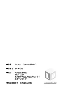 ちいさなカラダの抱き心地♡, 日本語