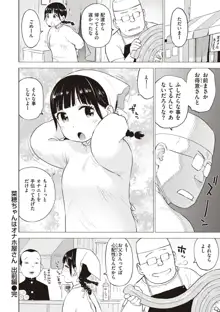 菜穂ちゃんはオナホ屋さん, 日本語