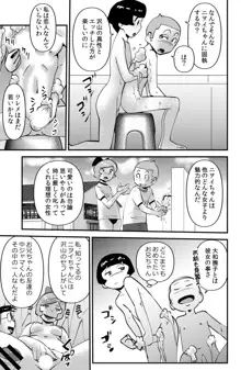 ササグリさん家のワレメちゃん, 日本語