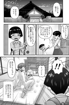 ササグリさん家のワレメちゃん, 日本語