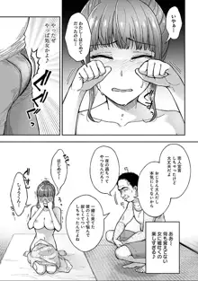 寝取り旅館 ～ドクズおじさんのネトネトしつこい美少女凌辱～ 1-6, 日本語